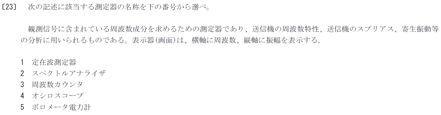 一陸特工学平成31年2月期午後[23]